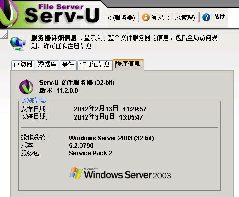 serv-u-11.2版本信息